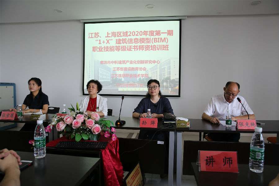 BIM师资培训开班仪式照片11.jpg