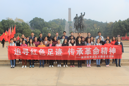 商学院党日活动1.jpg